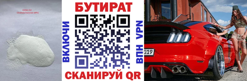 Бутират бутандиол  Ступино 
